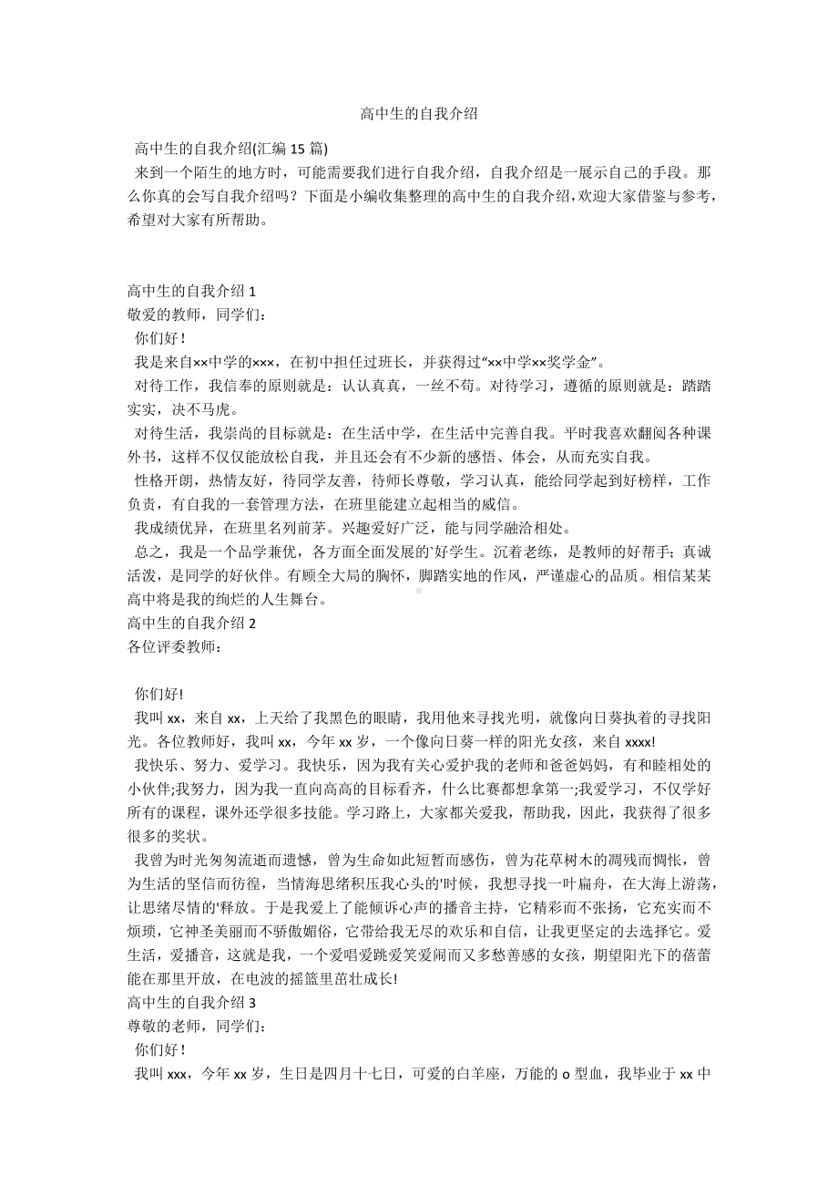 高中生的自我介绍.docx_第1页