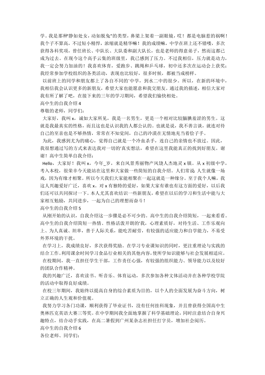 高中生的自我介绍.docx_第2页