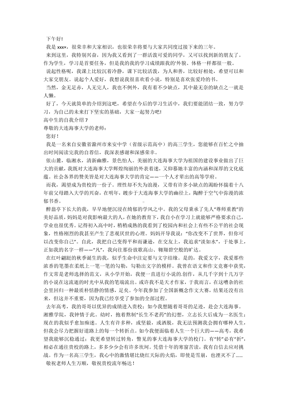 高中生的自我介绍.docx_第3页