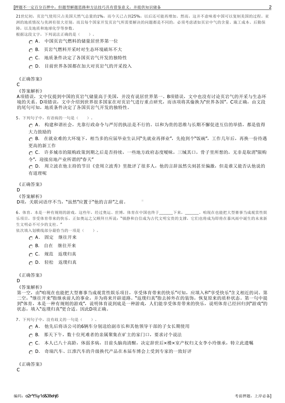 2023年山东烟台市莱州市地方储备粮管理有限公司招聘笔试押题库.pdf_第2页