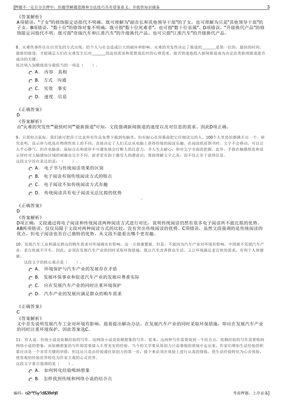 2023年山东烟台市莱州市地方储备粮管理有限公司招聘笔试押题库.pdf_第3页