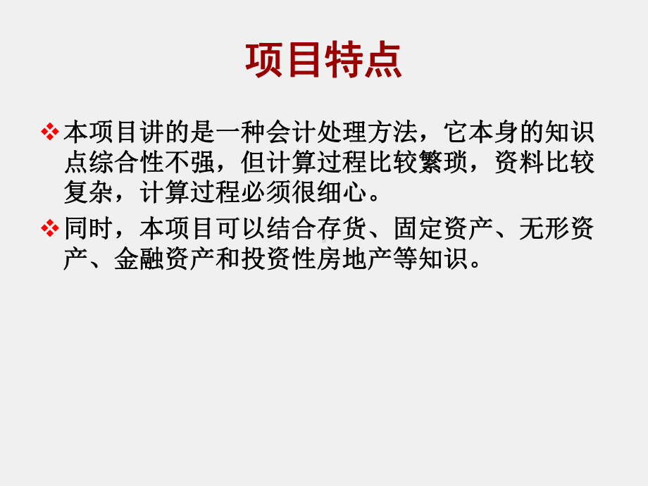 《中级会计实务》课件项目二 债务重组.ppt_第3页