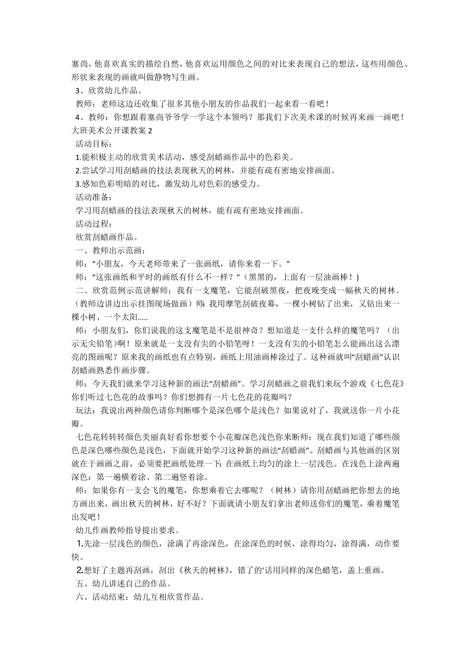 大班美术公开课教案-1.docx_第2页