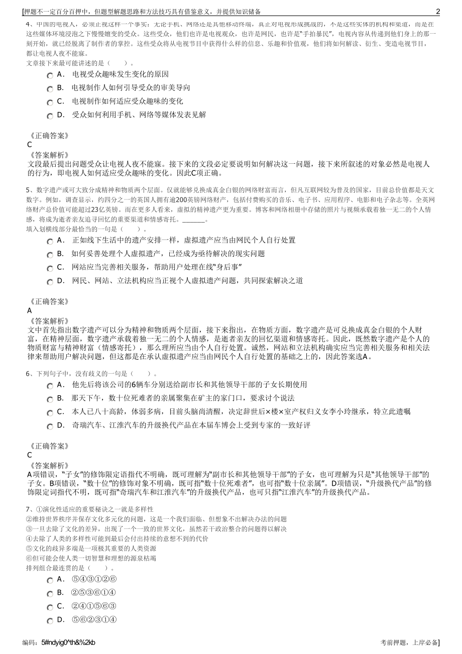 2023年山西晋中左权县国有资本投资运营有限公司招聘笔试押题库.pdf_第2页