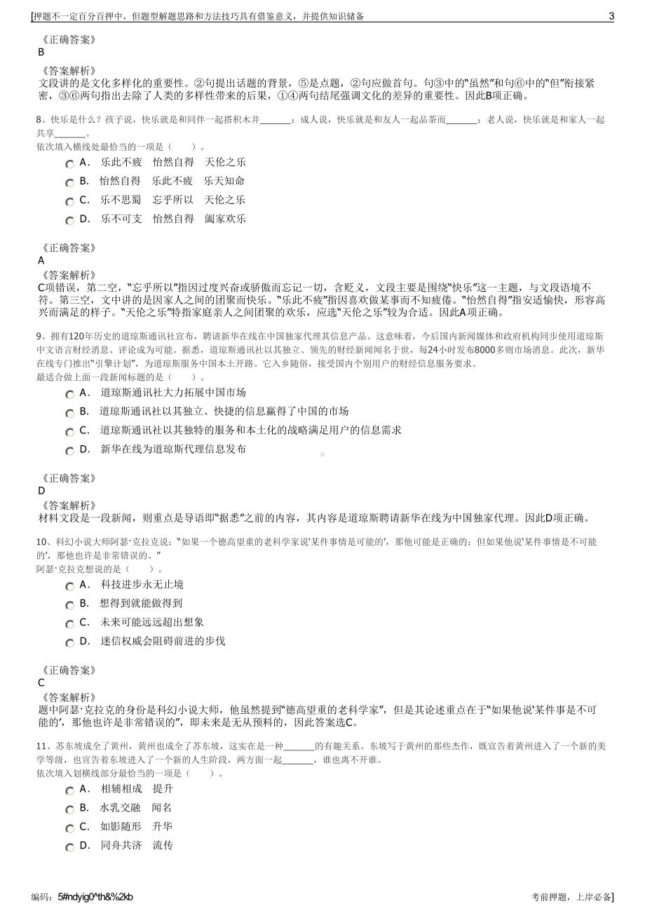 2023年山西晋中左权县国有资本投资运营有限公司招聘笔试押题库.pdf_第3页