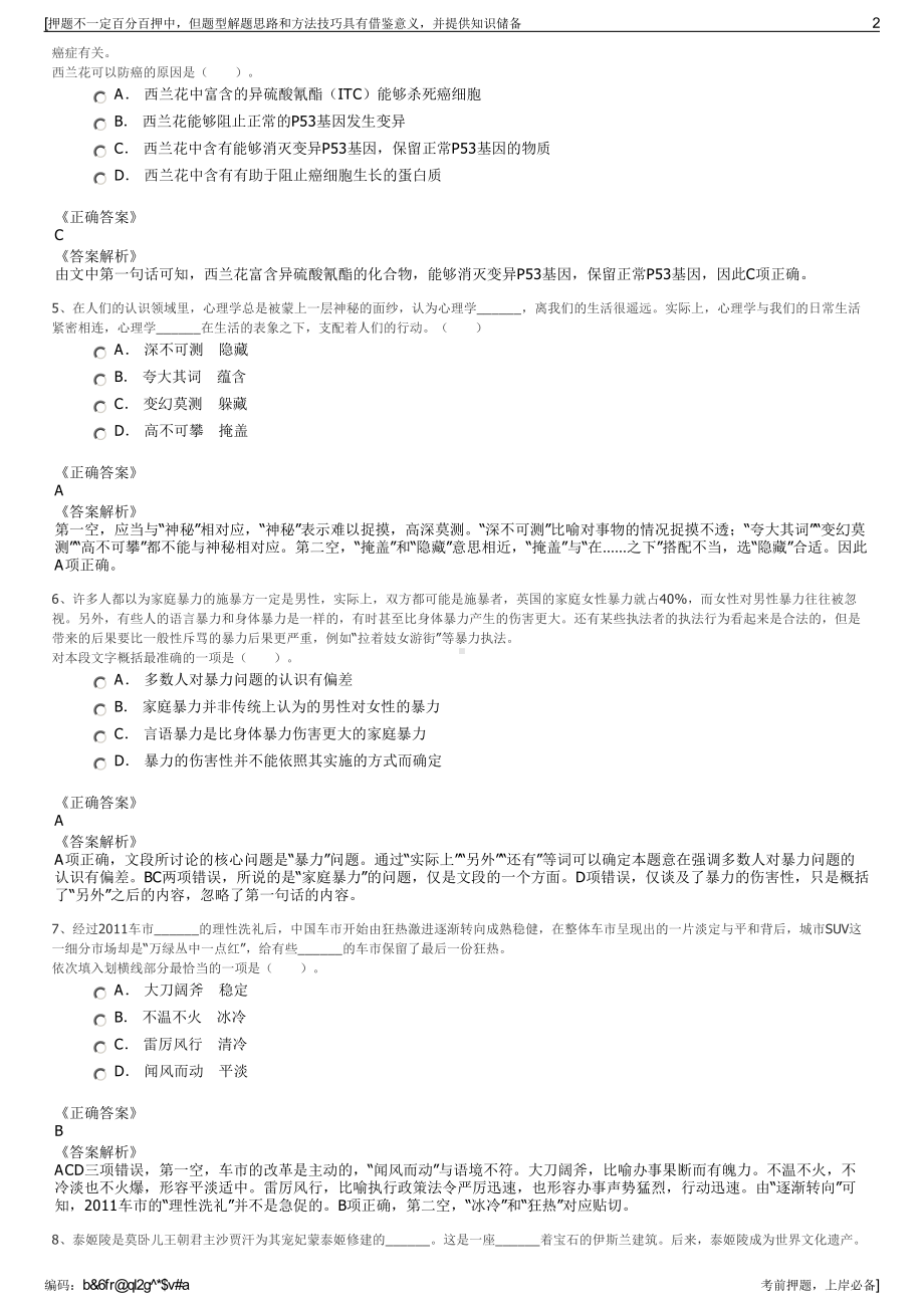 2023年东方航空驾驶员北京东方航空食品有限公司招聘笔试押题库.pdf_第2页