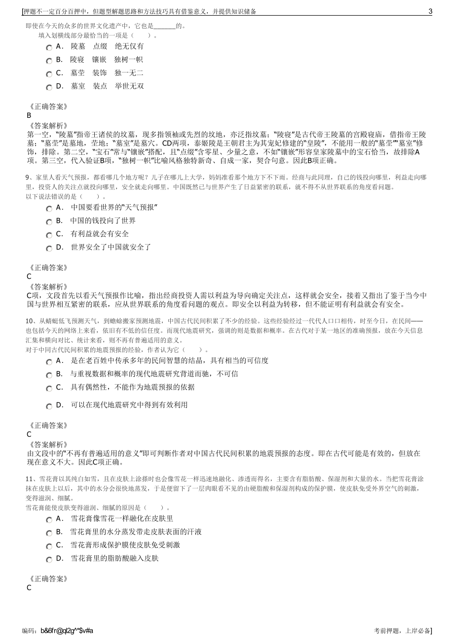 2023年东方航空驾驶员北京东方航空食品有限公司招聘笔试押题库.pdf_第3页