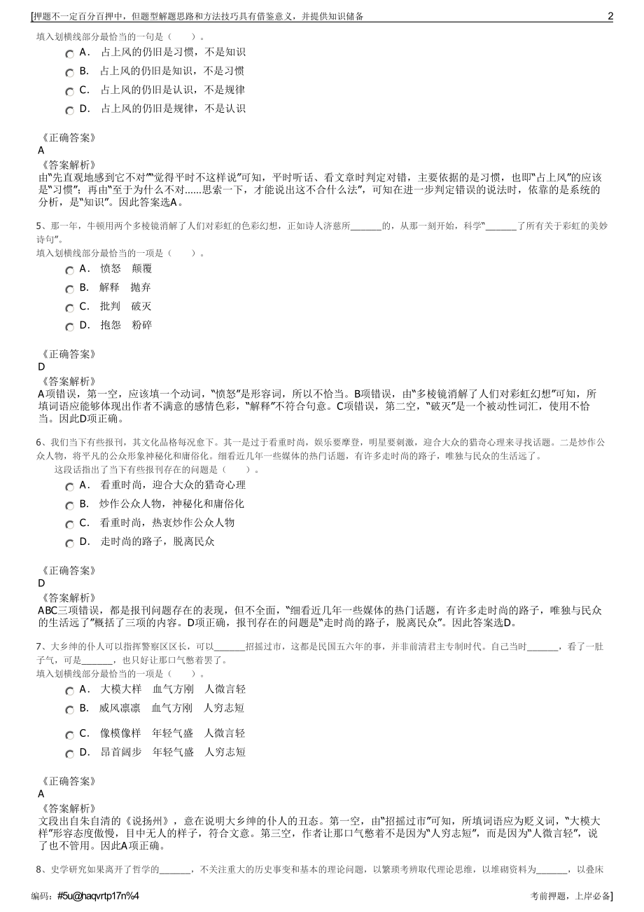 2023年云南红河州蒙自市万汇园生命文化有限公司招聘笔试押题库.pdf_第2页