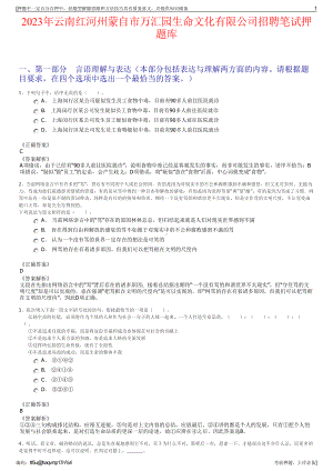 2023年云南红河州蒙自市万汇园生命文化有限公司招聘笔试押题库.pdf