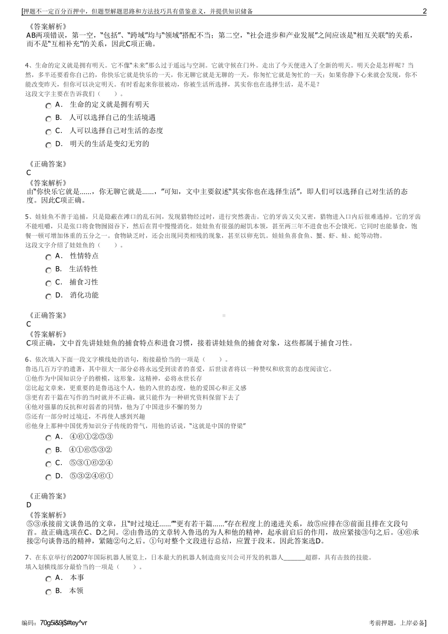 2023年浙江杭州桐庐县土地整治开发利用有限公司招聘笔试押题库.pdf_第2页