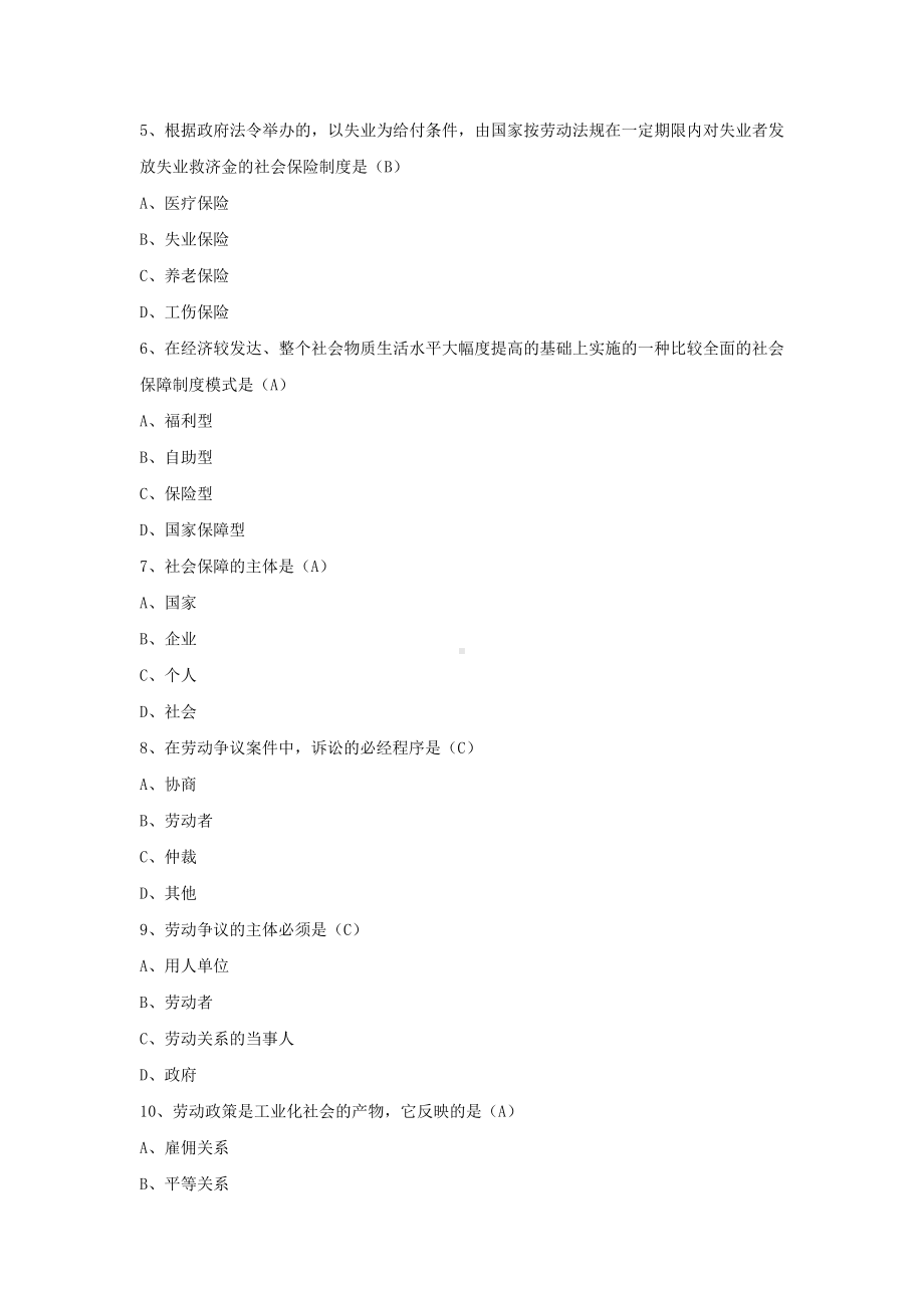 专升本00294劳动社会学试题历年试题题库（考试必备）.docx_第2页