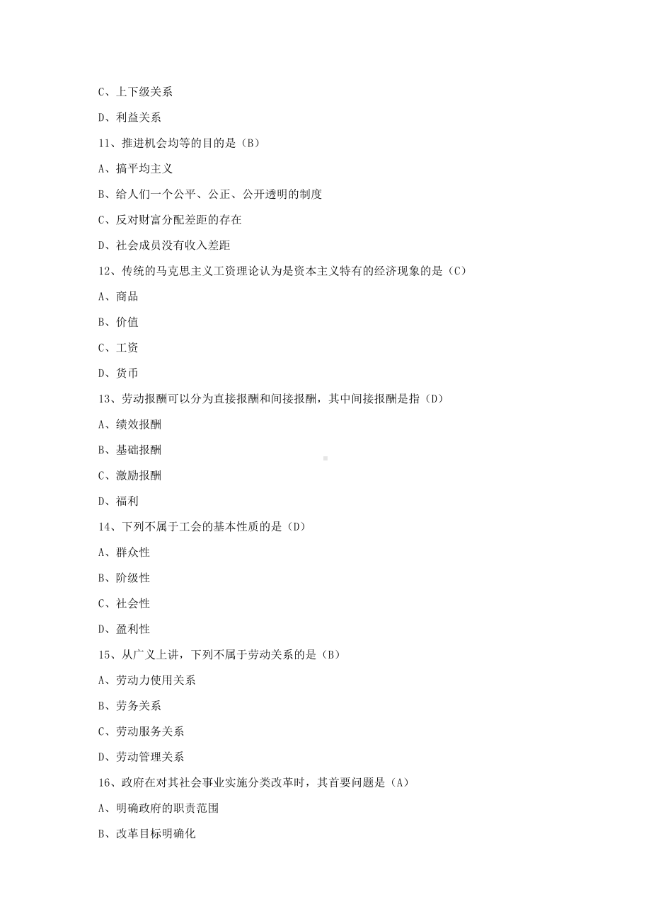 专升本00294劳动社会学试题历年试题题库（考试必备）.docx_第3页