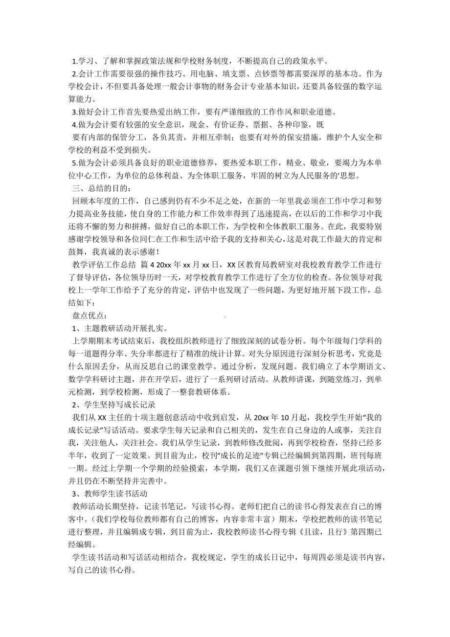 教学评估工作总结.docx_第3页