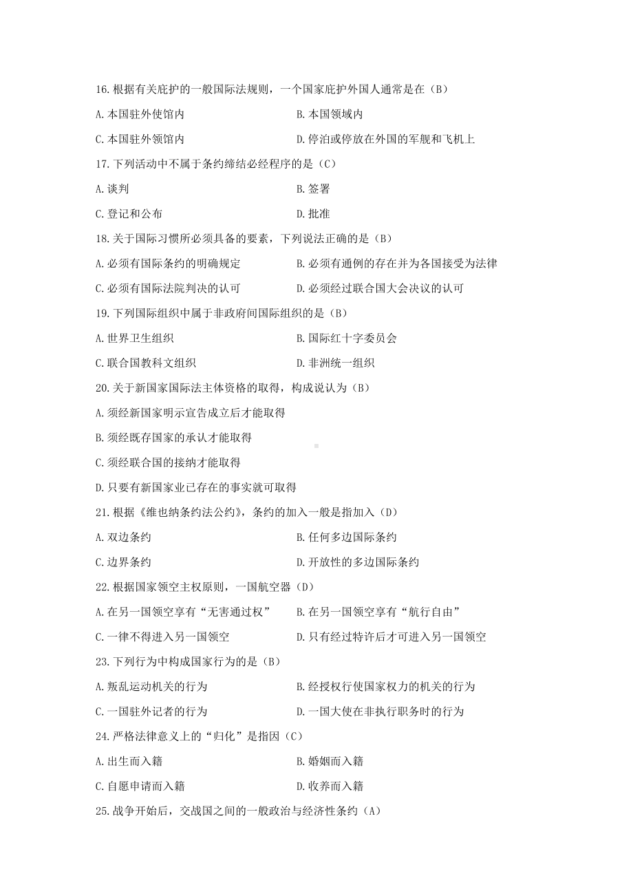 专升本00247国际法概论历年试题题库(考试必备).docx_第3页