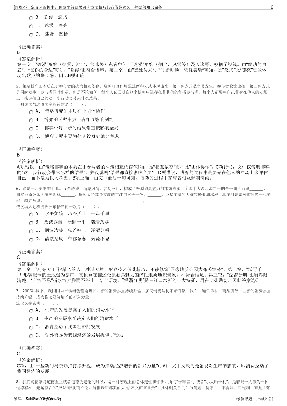 2023年东方航空报关员北京东方航空食品有限公司招聘笔试押题库.pdf_第2页