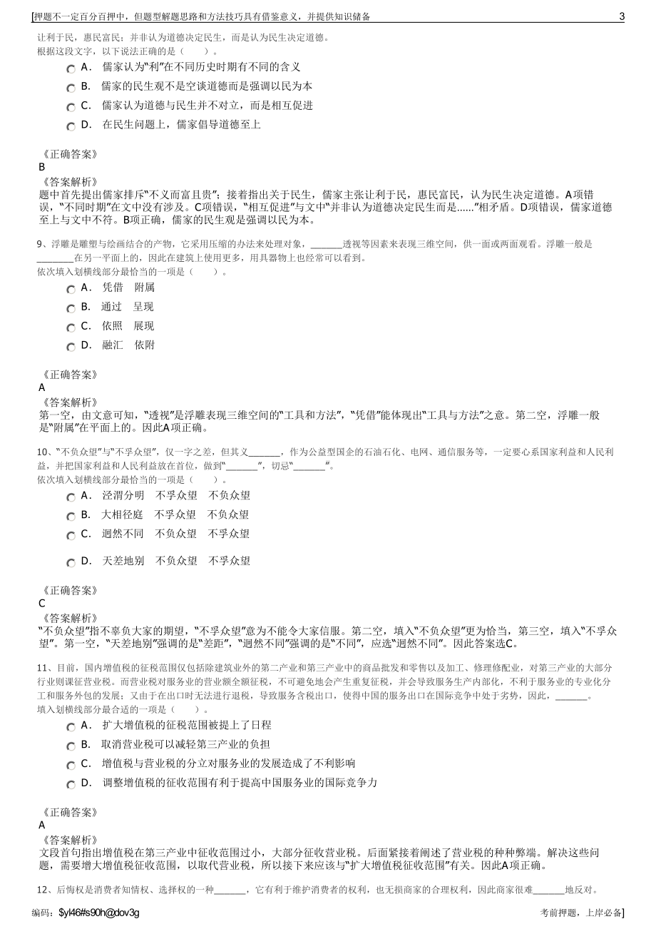 2023年东方航空报关员北京东方航空食品有限公司招聘笔试押题库.pdf_第3页