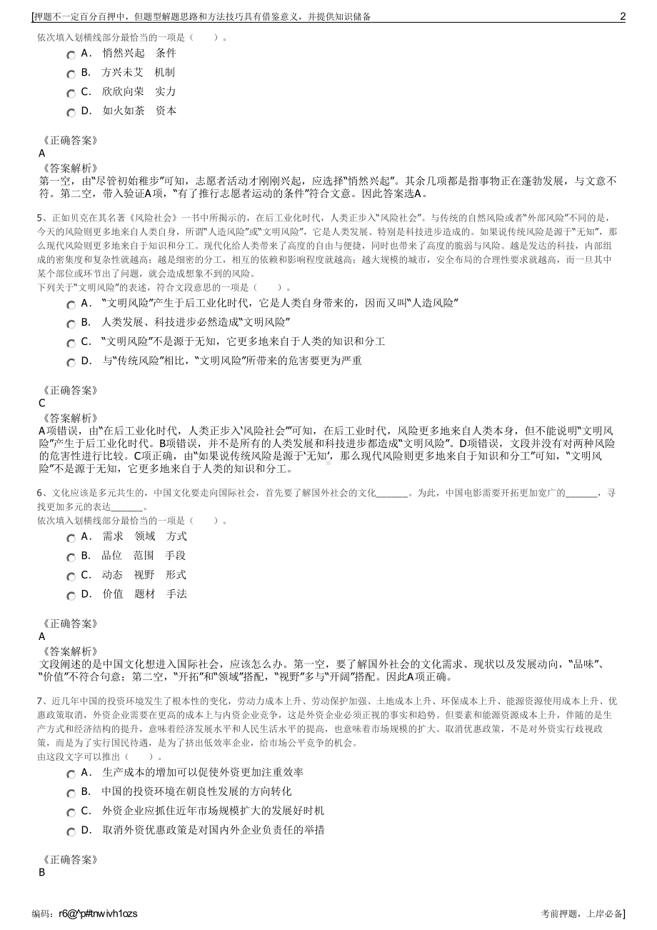 2023年浙江宁波市镇海箭湖工程项目管理有限公司招聘笔试押题库.pdf_第2页