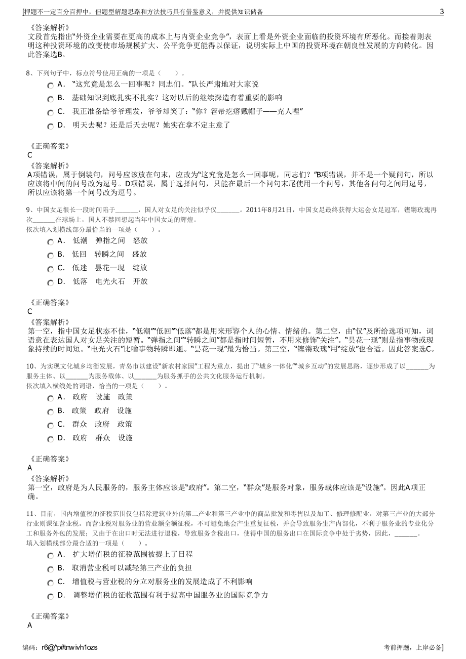 2023年浙江宁波市镇海箭湖工程项目管理有限公司招聘笔试押题库.pdf_第3页