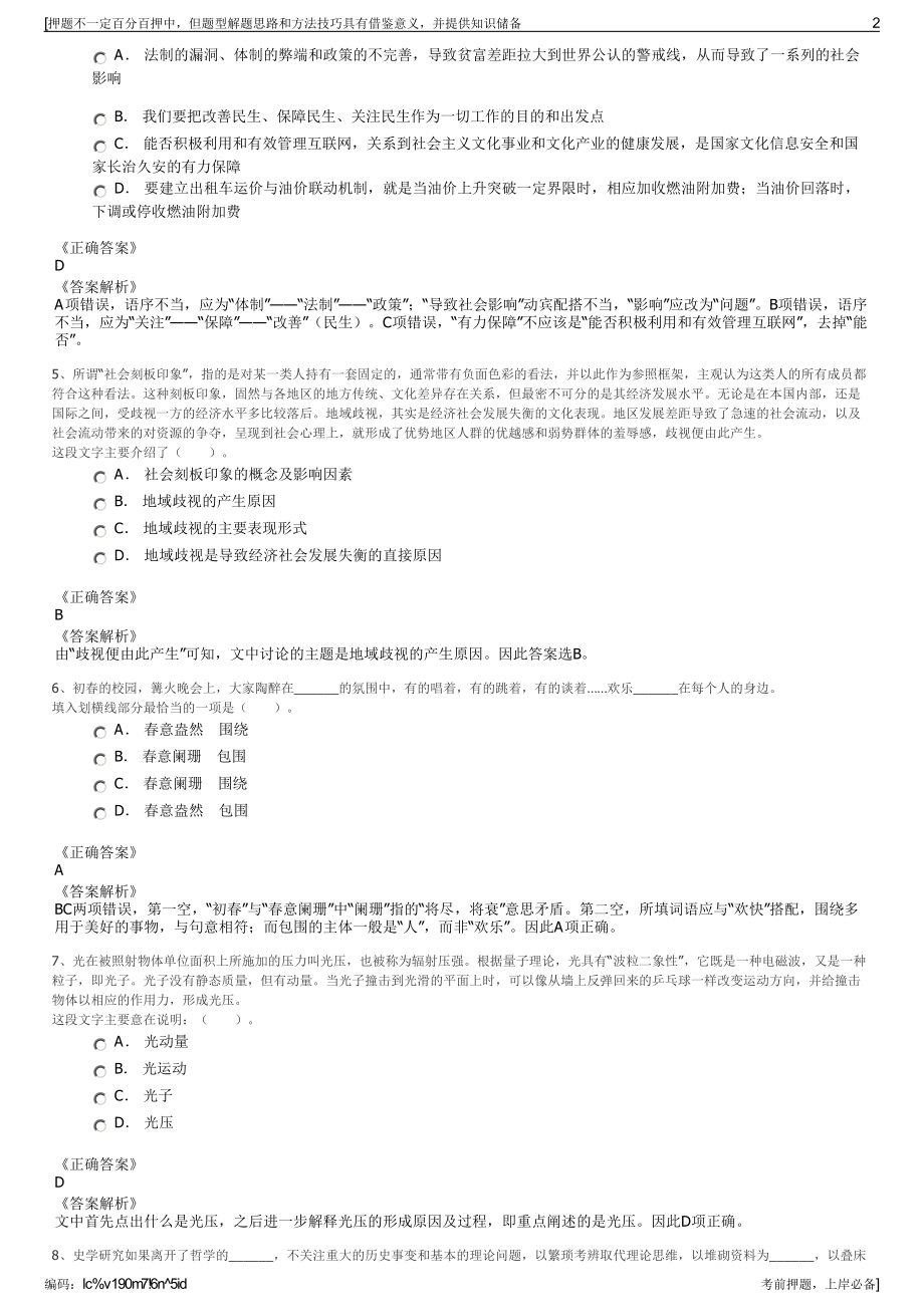 2023年河南信阳潢川县光州城市建设投资有限公司招聘笔试押题库.pdf_第2页