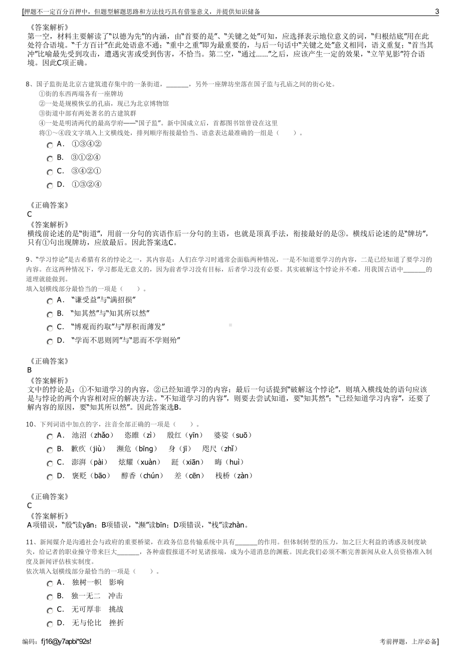 2023年浙江嘉兴市海宁市市新世纪饮用水有限公司招聘笔试押题库.pdf_第3页