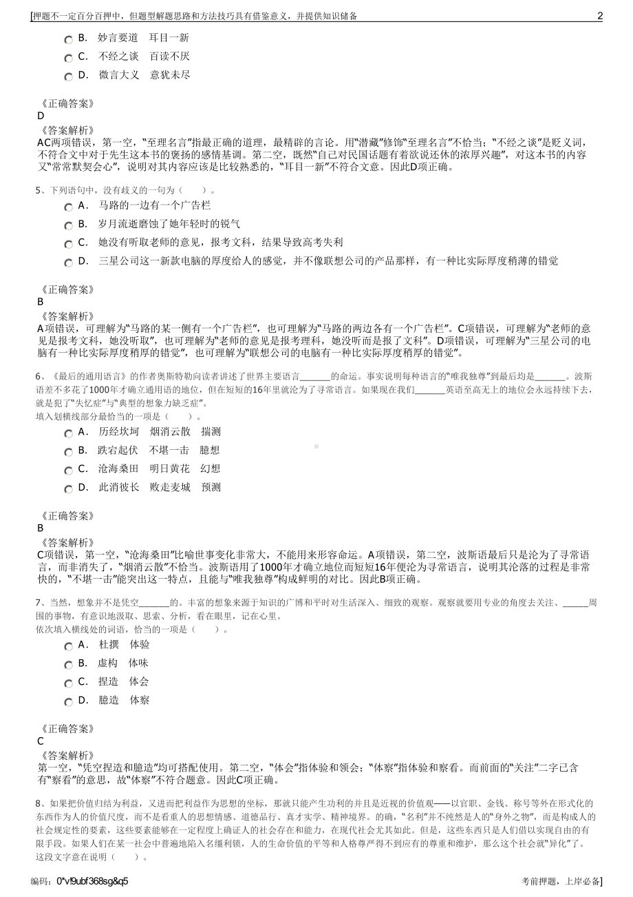 2023年福建泉州台商投资区海丝建设工程有限公司招聘笔试押题库.pdf_第2页