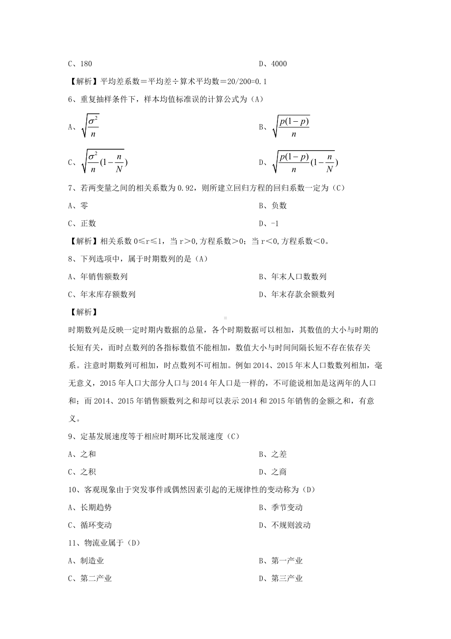 2015年10月-2021年10月自考00065国民经济统计概论历年真题.docx_第2页