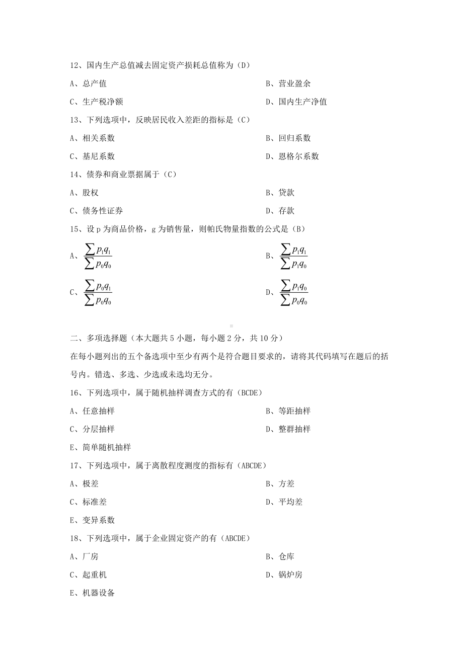 2015年10月-2021年10月自考00065国民经济统计概论历年真题.docx_第3页