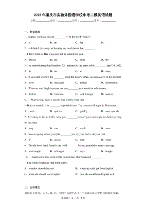 2022年重庆市实验外国语 中考二模英语试题.docx