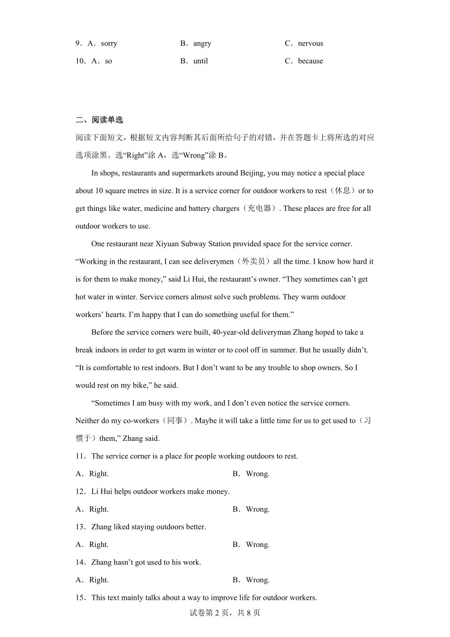 2022年山东省聊城市阳谷县中考二模英语试题.docx_第2页