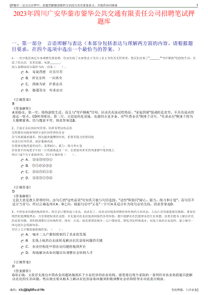 2023年四川广安华蓥市蓥华公共交通有限责任公司招聘笔试押题库.pdf