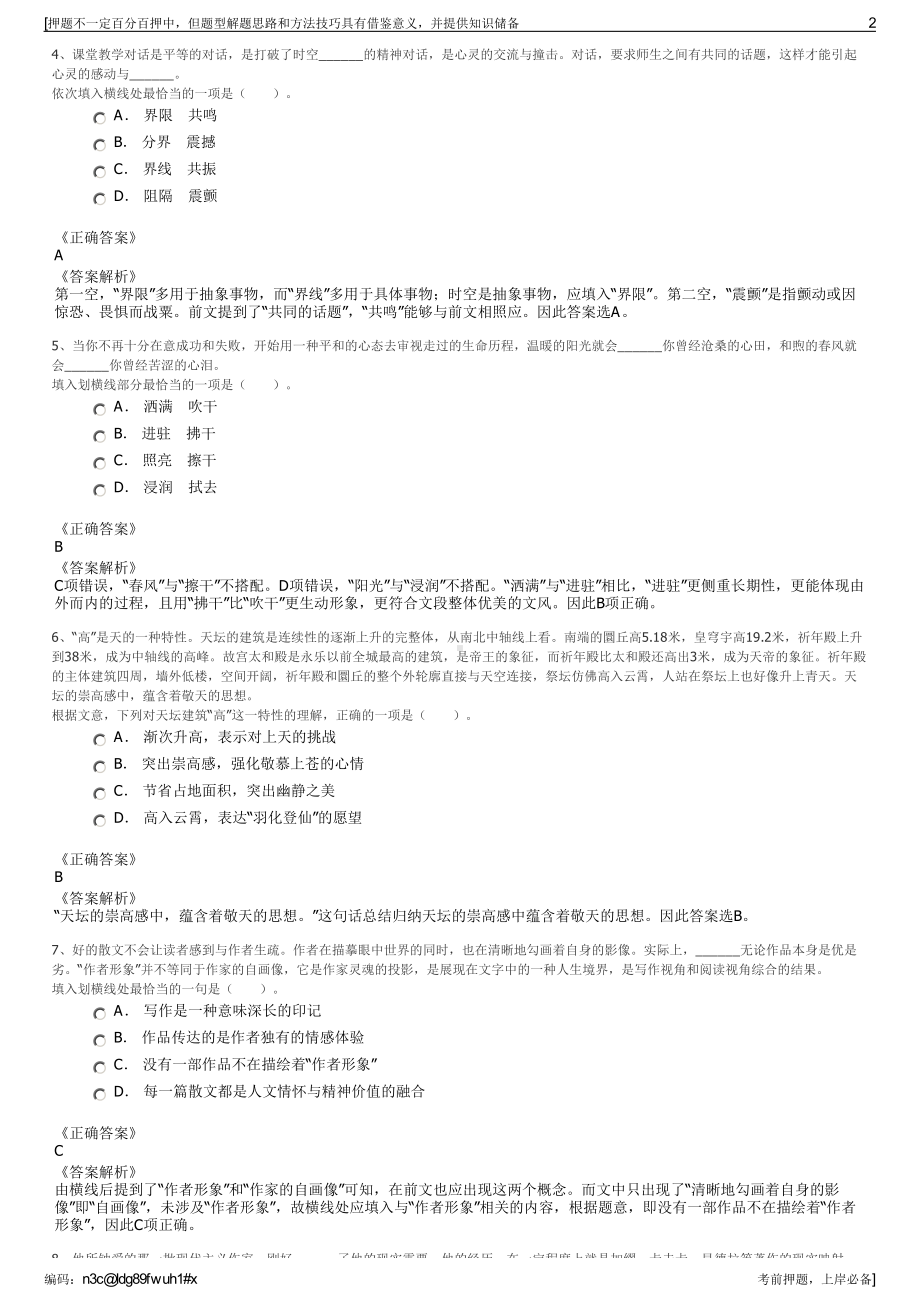 2023年四川广安华蓥市蓥华公共交通有限责任公司招聘笔试押题库.pdf_第2页