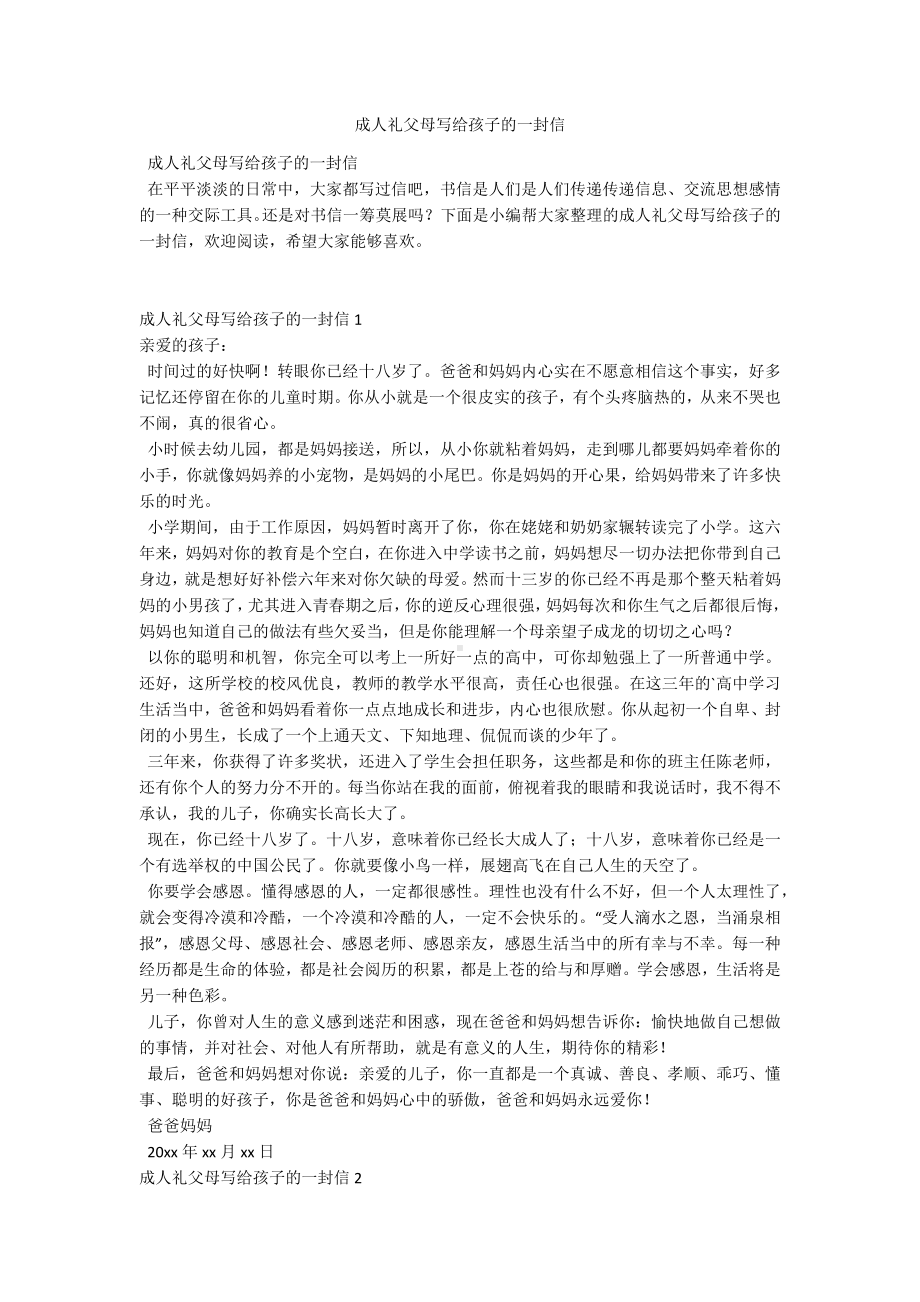 成人礼父母写给孩子的一封信.docx_第1页