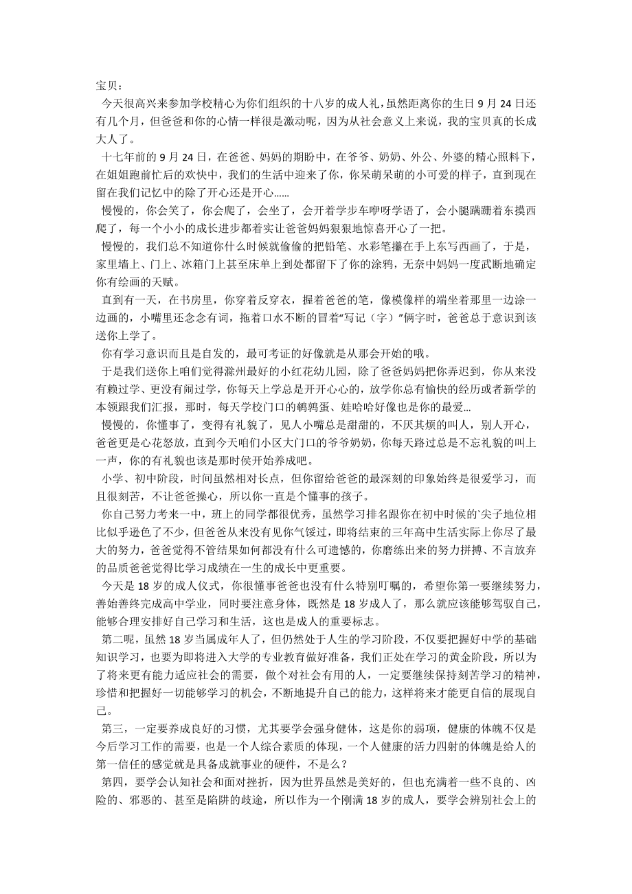 成人礼父母写给孩子的一封信.docx_第2页