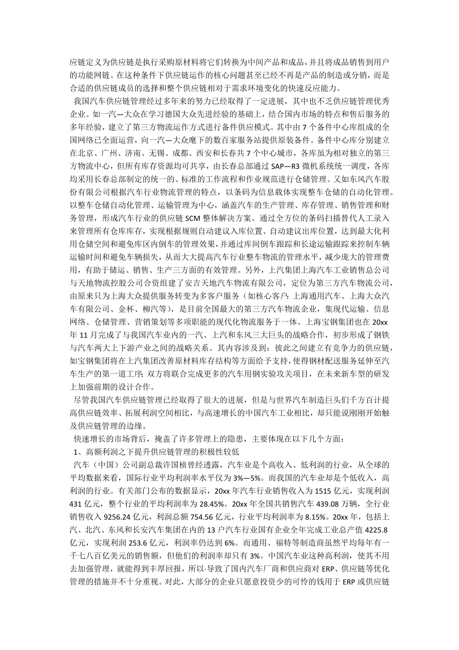 调研报告心得体会.docx_第2页