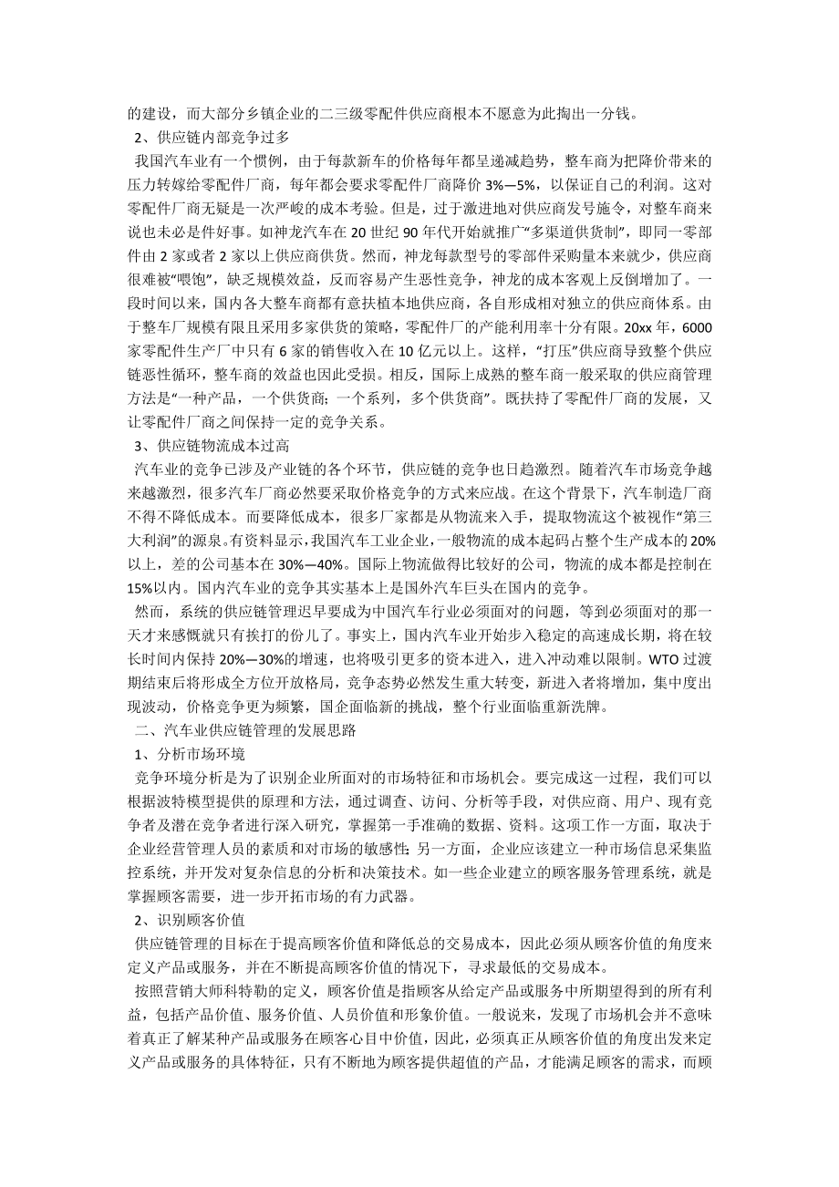 调研报告心得体会.docx_第3页