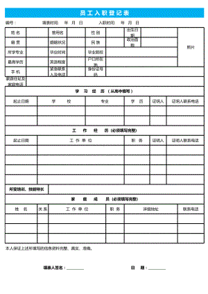 员工入职登记表模板.xlsx