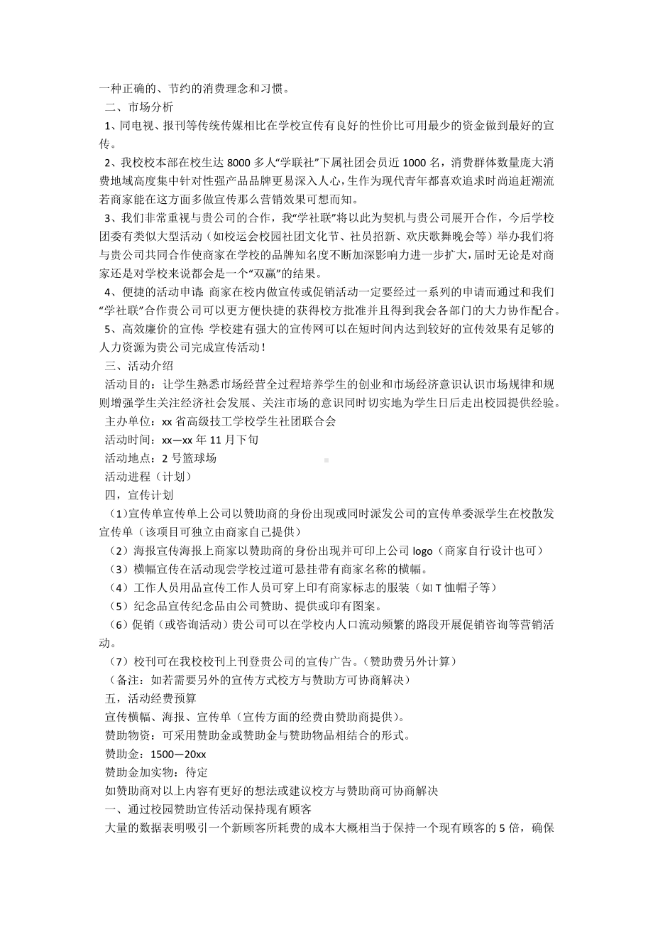 大学校园活动策划方案.docx_第2页