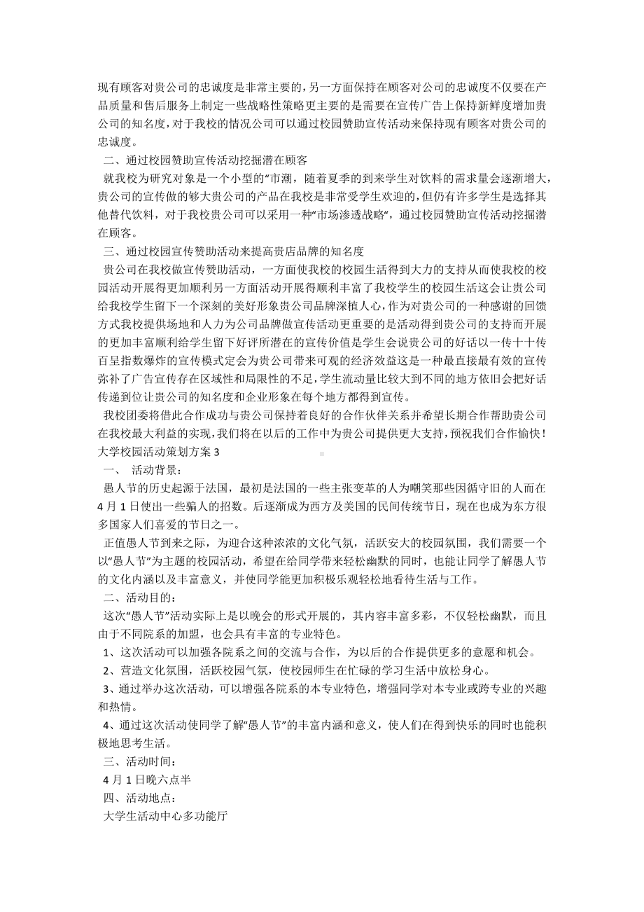 大学校园活动策划方案.docx_第3页