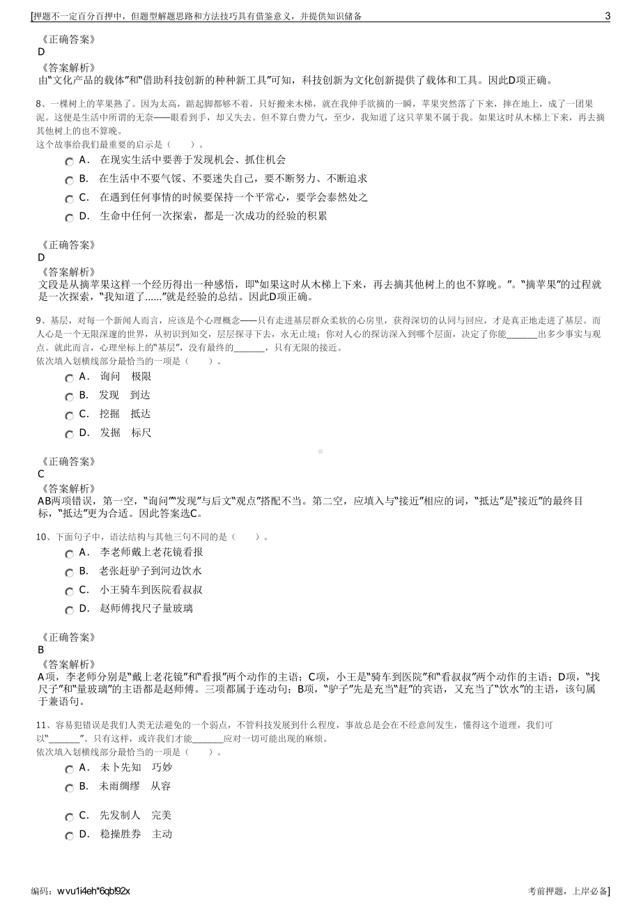 2023年浙江杭州建德市城市建设发展投资有限公司招聘笔试押题库.pdf_第3页