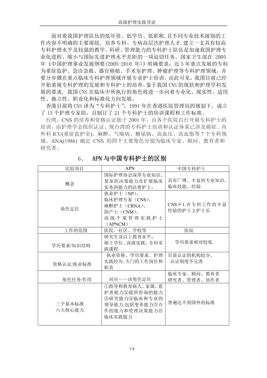 高级护理实践.doc_第3页