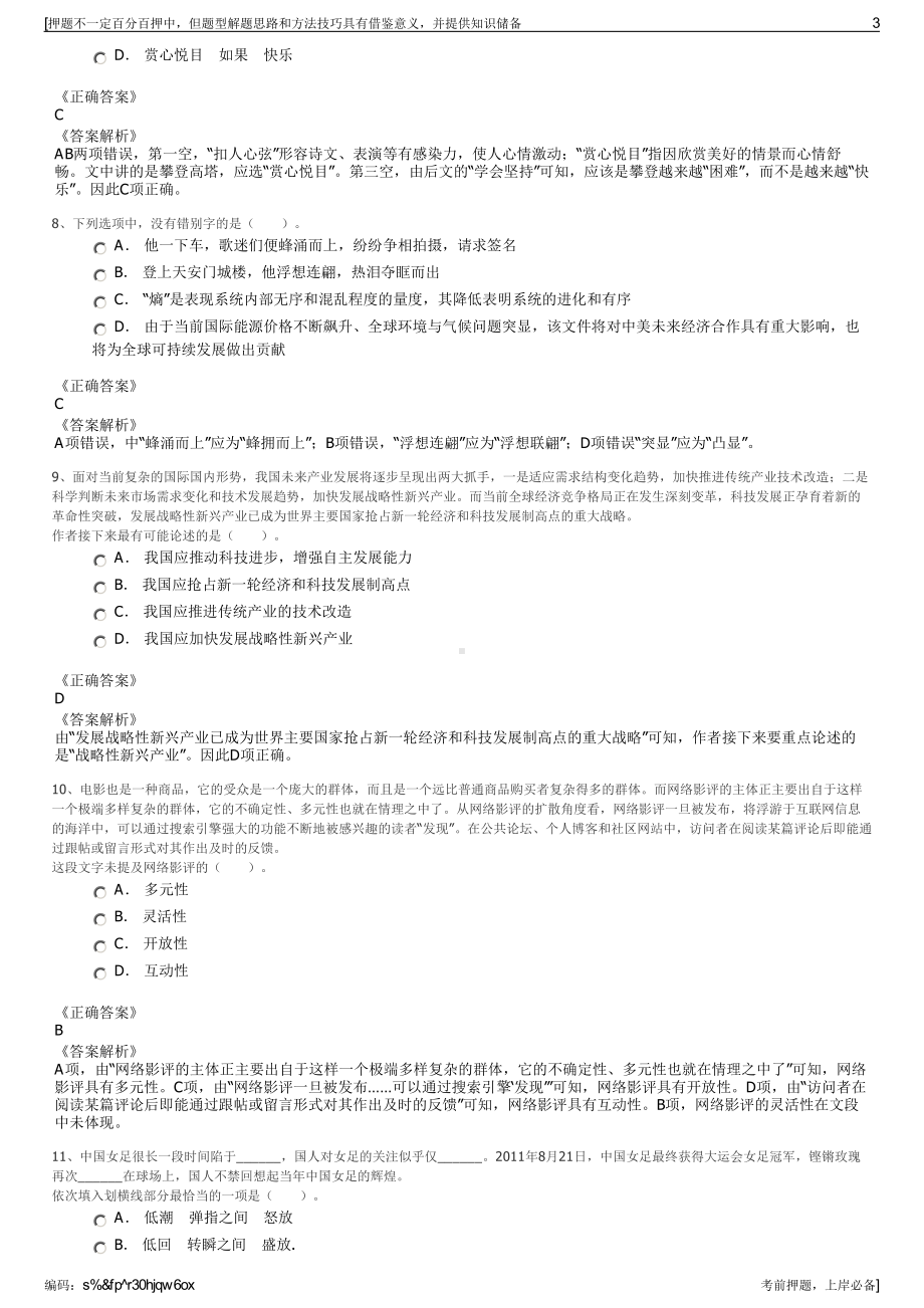 2023年四川乐山普格县农业投资开发有限责任公司招聘笔试押题库.pdf_第3页