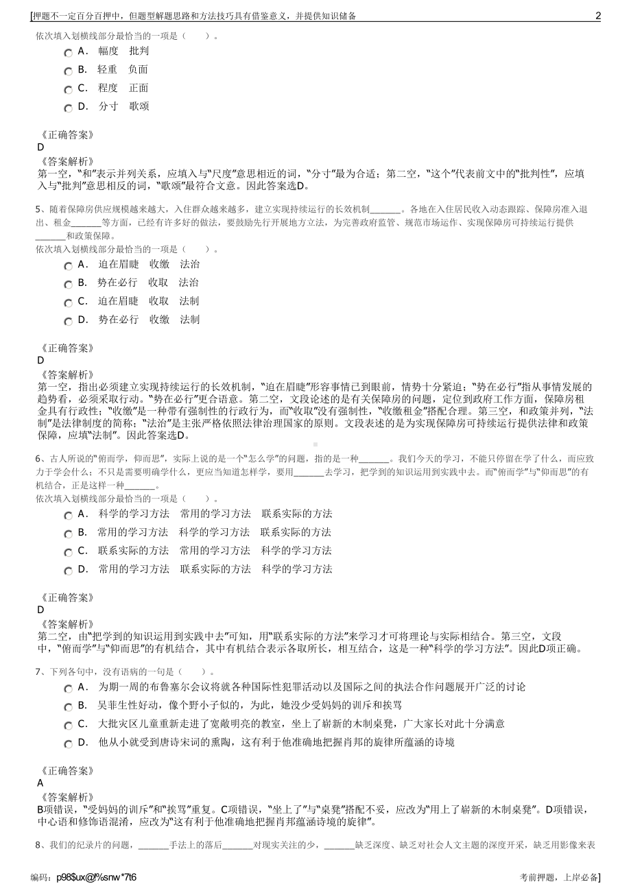 2023年浙江宁波市海曙国有资本投资集团有限公司招聘笔试押题库.pdf_第2页