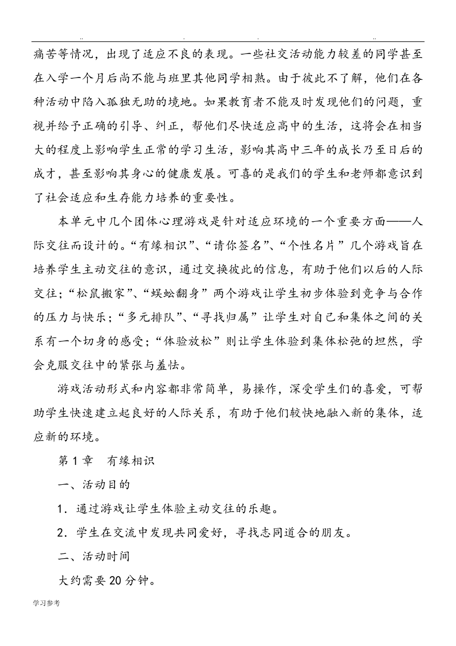 心理团辅团建游戏大全.doc_第2页