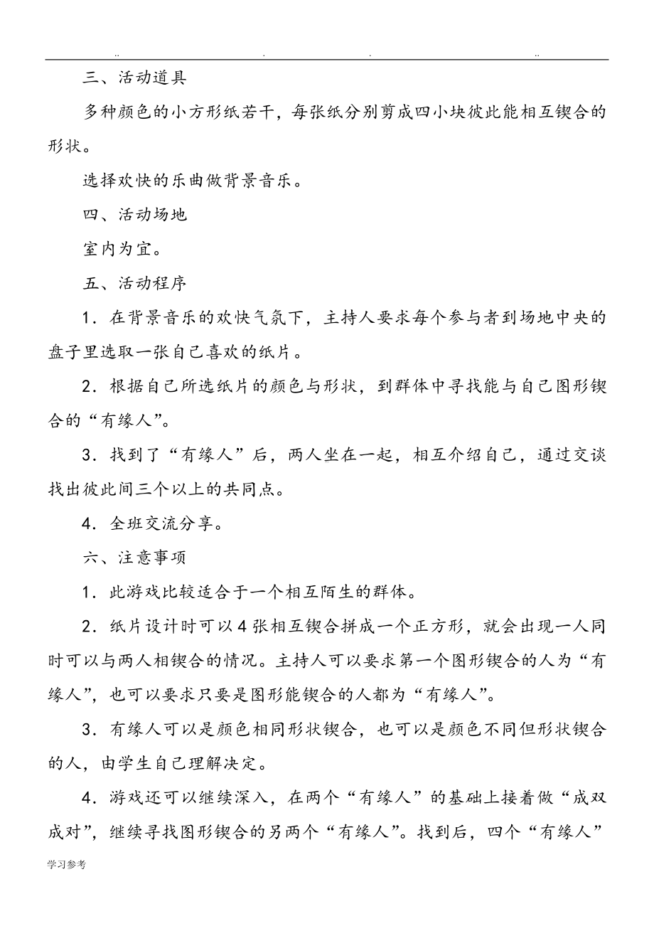 心理团辅团建游戏大全.doc_第3页