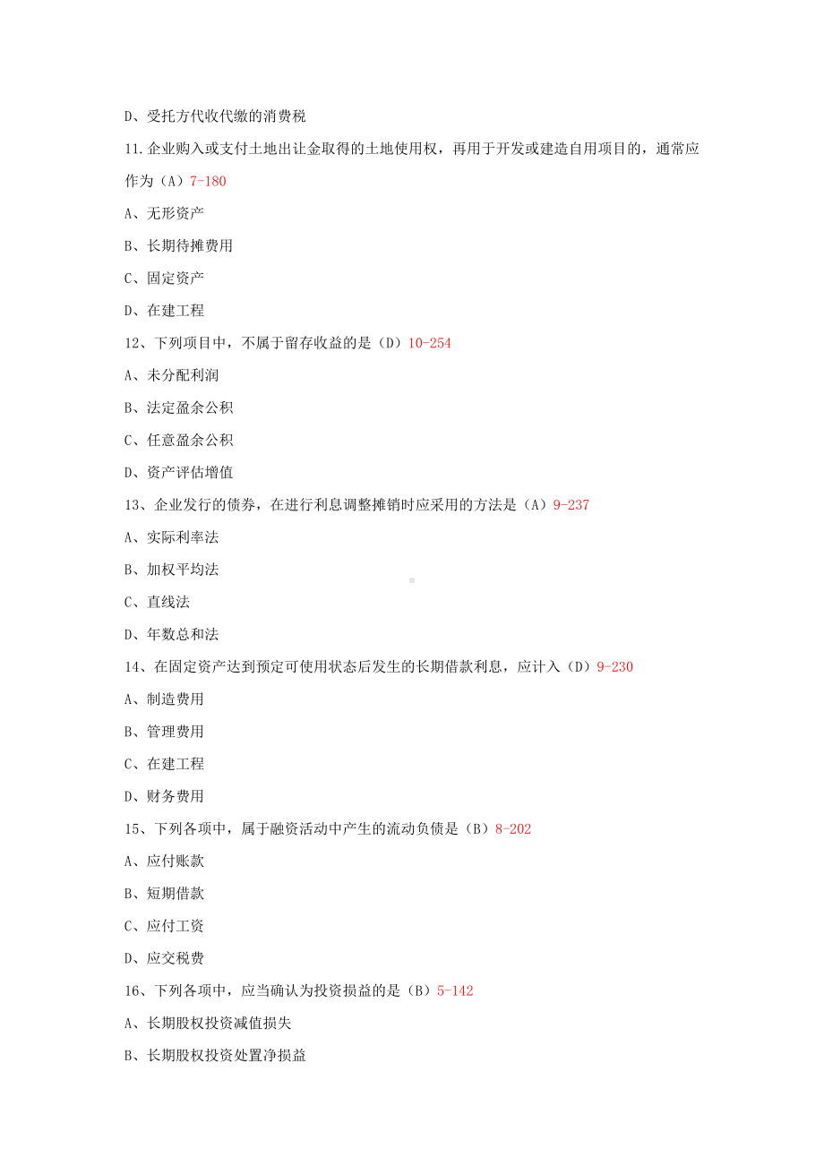 专升本00155中级财务会计历年试题题库(考试必备).docx_第3页