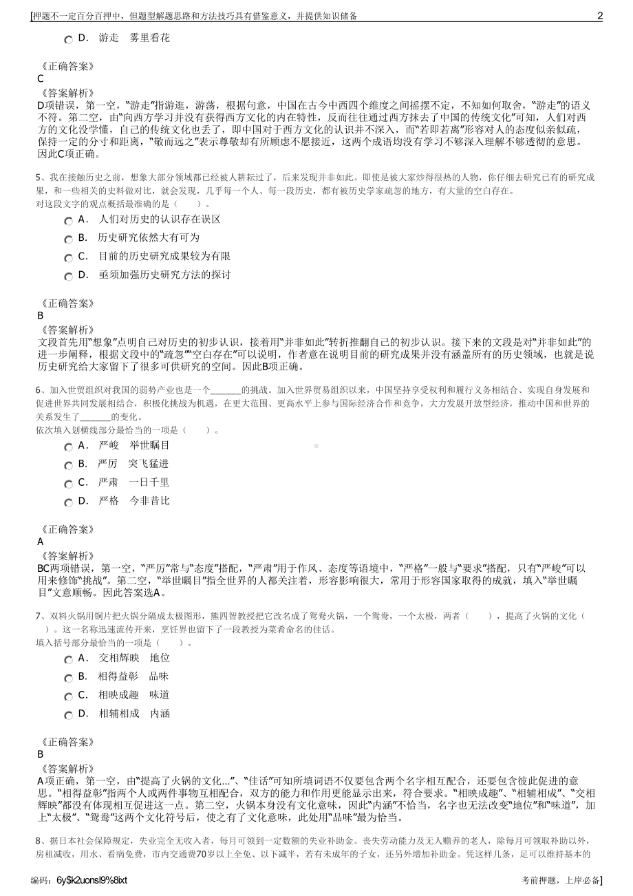 2023年湖南岳阳经济开发区开发建设投资有限公司招聘笔试押题库.pdf_第2页