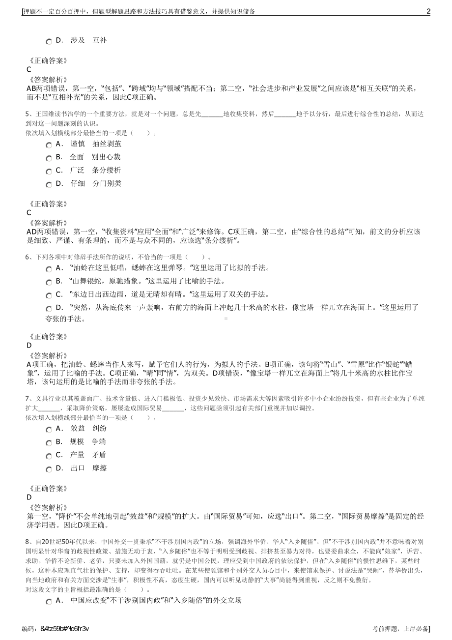 2023年浙江宁波市公共交通场站经营有限责任公司招聘笔试押题库.pdf_第2页