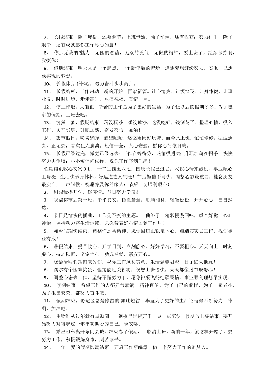 假期结束收心文案.docx_第2页