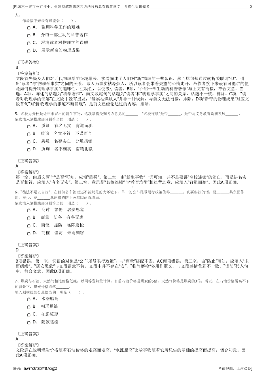 2023年河南许昌市市投数字经济产业集团有限公司招聘笔试押题库.pdf_第2页