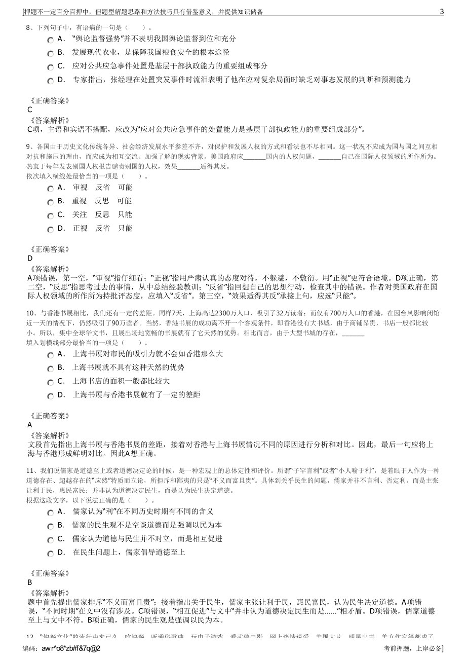 2023年河南许昌市市投数字经济产业集团有限公司招聘笔试押题库.pdf_第3页